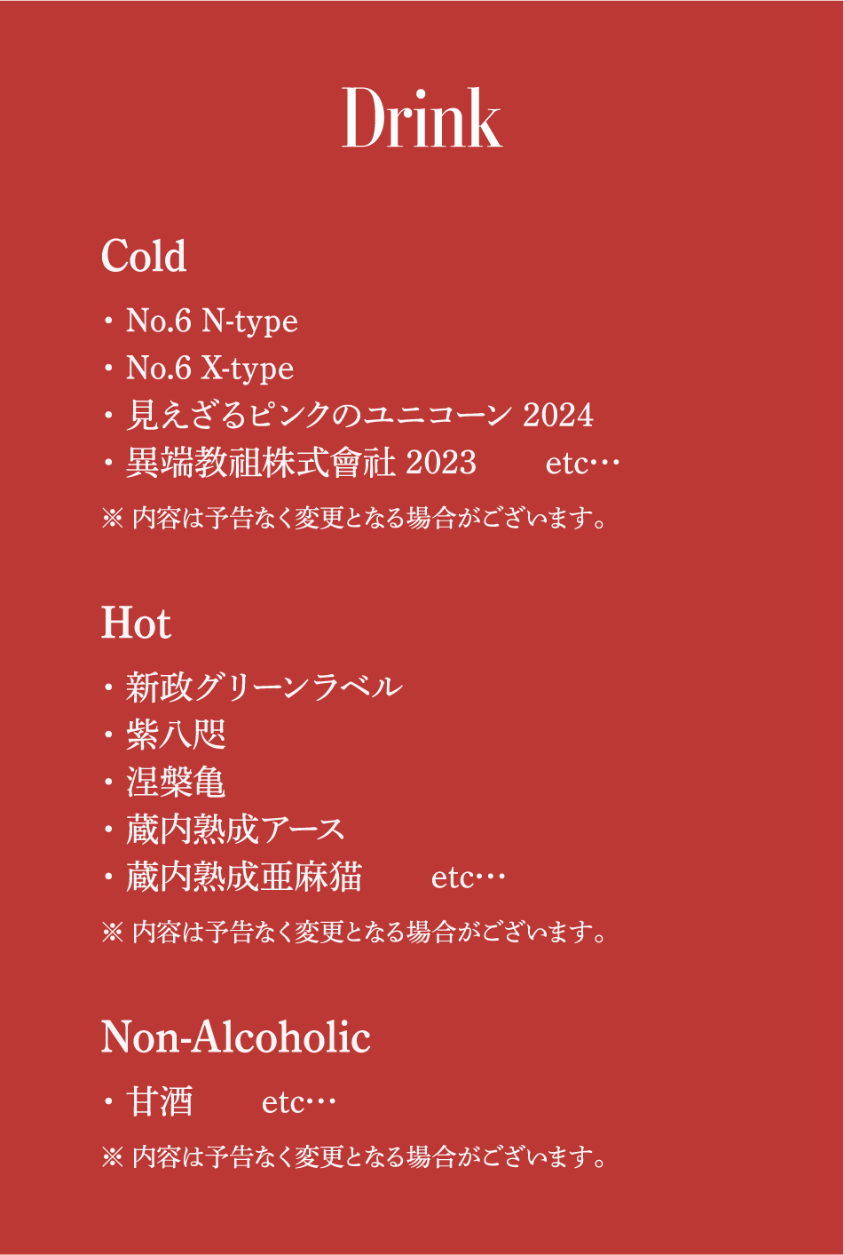 新政酒造株式会社