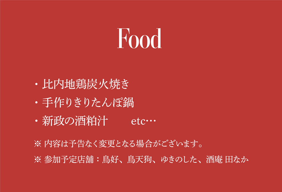 新政酒造株式会社
